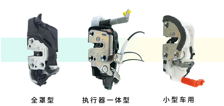 侧门闩锁