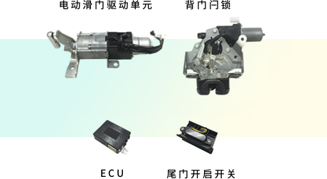 电动背门系统